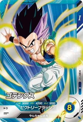 キズ格安】SDV7-021 ゴテンクス R | ドラゴンボールスーパーダイバーズ