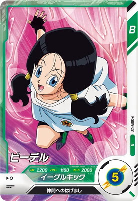 キズ格安】SDV7-031 ビーデル N | ドラゴンボールスーパーダイバーズ