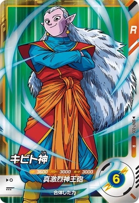 キズ格安】SDV7-035 キビト神 R | ドラゴンボールスーパーダイバーズ