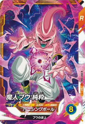 キズ格安】SDV7-046 魔人ブウ：純粋 SR | ドラゴンボールスーパー