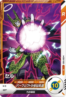 キズ格安】SDV7-053 セル N | ドラゴンボールスーパーダイバーズ,キズ