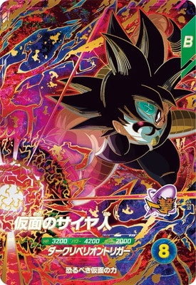 キズ格安】SDV7-055 仮面のサイヤ人 GDR | ドラゴンボールスーパー