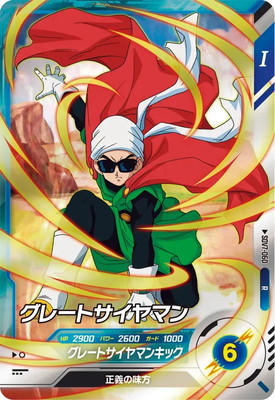 ドラゴンボールZ グレートサイヤマン ホロカード ドラゴンボールZ グレートサイヤマンカード - メルカリ