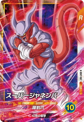 スーパードラゴンボールヒーローズジャネンバ10枚セット キズ格安】SDV7-067 スーパージャネンバ SR | ドラゴンボールスーパー
