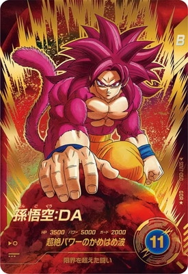 キズ格安】【パラレル】SDV7-050 孫悟空：DA GDR☆ | ドラゴンボール