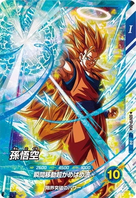 ドラゴンボールスーパーダイバーズ　sdvtp-004 孫悟空 キズ格安】SDVTP-004 孫悟空 PR | ドラゴンボールスーパーダイバーズ