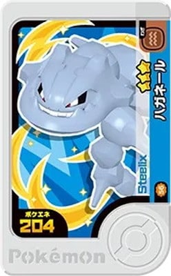 2-3-056 ハガネール [☆3] | ポケモンフレンダ,通常弾,ベストタッグ1弾