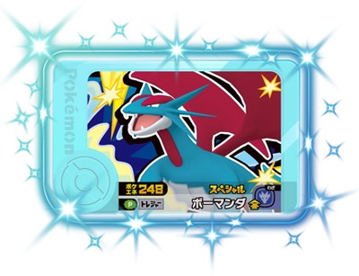 スペシャル】ボーマンダ 【フレンダフォルダーセットDX】 | ポケモン