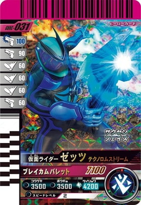 ガンバライドクロニクル2弾