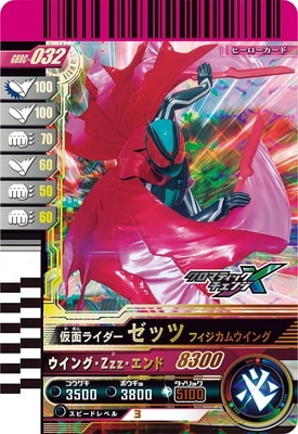GBRC-032 仮面ライダーゼッツ フィジカムウイング | ガンバレジェンズ