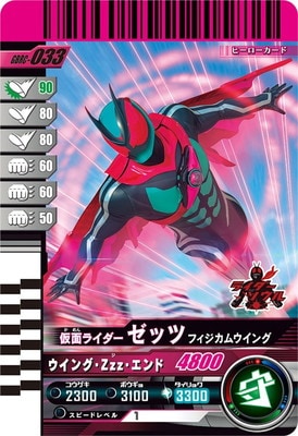 GBRC-033 仮面ライダーゼッツ フィジカムウイング ☆ | ガンバ