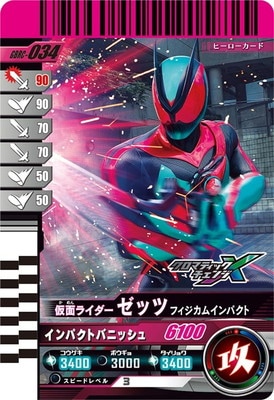 GBRC-034 仮面ライダーゼッツ フィジカムインパクト | ガンバ