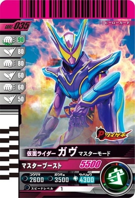GBRC-035 仮面ライダーガヴ マスターモード | ガンバレジェンズ,その他