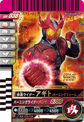 GBRC-038 仮面ライダーアギト バーニングフォーム | ガンバレジェンズ