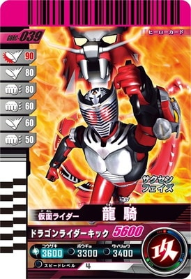 GBRC-039 仮面ライダー龍騎 | ガンバレジェンズ,その他,プロモーション