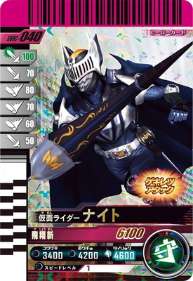 GBRC-040 仮面ライダーナイト | ガンバレジェンズ,その他