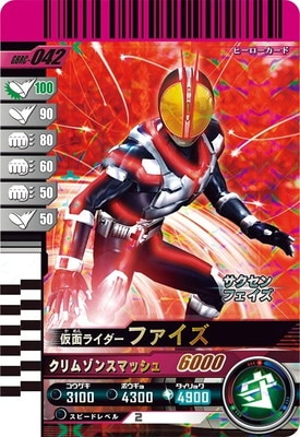 GBRC-042 仮面ライダーファイズ | ガンバレジェンズ,その他