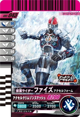 GBRC-043 仮面ライダーファイズ アクセルフォーム | ガンバレジェンズ
