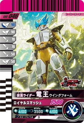 GBRC-046 仮面ライダー電王 ウイングフォーム ☆ | ガンバレジェンズ