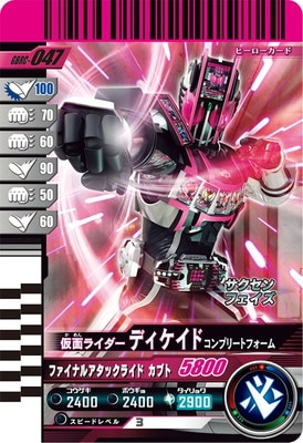 GBRC-047 仮面ライダーディケイド コンプリートフォーム ☆ | ガンバ