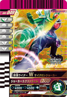 GBRC-049 仮面ライダーW サイクロンジョーカー | ガンバレジェンズ