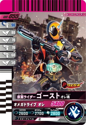 GBRC-055 仮面ライダーゴースト オレ魂 ☆ | ガンバレジェンズ,その他