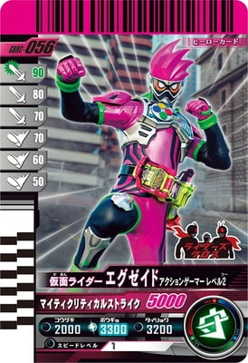 GBRC-056 仮面ライダーエグゼイド アクションゲーマー レベル2