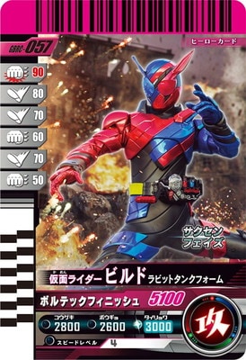 GBRC-057 仮面ライダービルド ラビットタンクフォーム ☆ | ガンバ