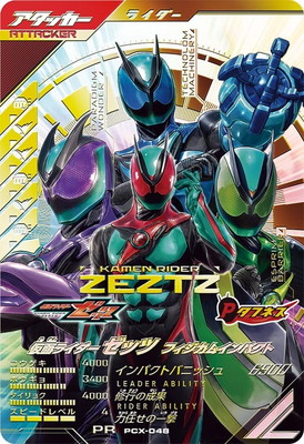 PCX-048 仮面ライダーゼッツ フィジカムインパクト PR | ガンバ