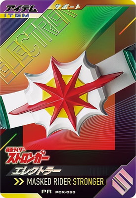 PCX-053 エレクトラー PR | ガンバレジェンズ,その他,プロモーション