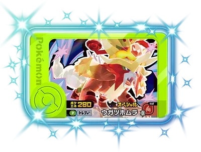 スペシャル】ウガツホムラ【ベストタッグ3だんあたりキャンペーン