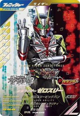 キズ格安】PCX-046 仮面ライダーゼロスリー PR | ガンバレジェンズ