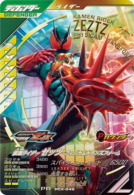 キズ格安】PCX-049 仮面ライダーゼッツ フィジカムトランスフォーム PR