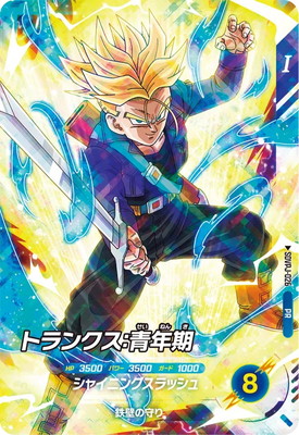 SDVPJ-026 トランクス：青年期 PR | ドラゴンボールスーパーダイバーズ