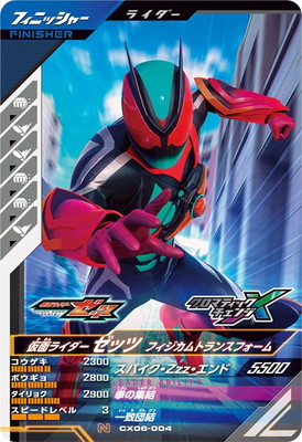 CX06-004 仮面ライダーゼッツ フィジカムトランスフォーム N | ガンバ
