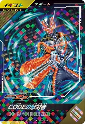 アユアユ　ガンバライジング引退品　LR.CP.SR.R.N CX06-009 CODEの敵対者 SR | ガンバレジェンズ,通常弾,クロマティック