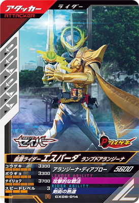 CX06-014 仮面ライダーエスパーダ ランプドアランジーナ R | ガンバ