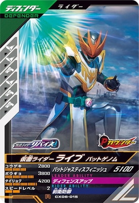 CX06-015 仮面ライダーライブ バットゲノム R | ガンバレジェンズ,通常