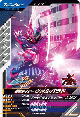 CX06-018 仮面ライダーヴァルバラド N | ガンバレジェンズ,通常弾