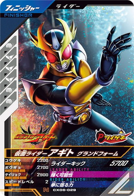 CX06-029 仮面ライダーアギト グランドフォーム N | ガンバレジェンズ