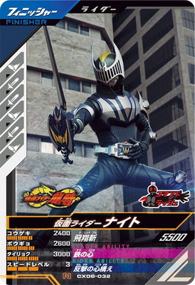 CX06-032 仮面ライダーナイト N | ガンバレジェンズ,通常弾