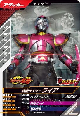 Gライタン　6体　未開封 CX06-034 仮面ライダーライア N | ガンバレジェンズ,通常弾