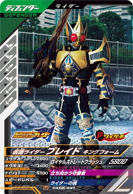 CX06-037 仮面ライダーブレイド キングフォーム R | ガンバレジェンズ