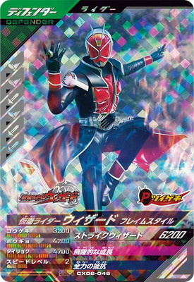 CX06-046 仮面ライダーウィザード フレイムスタイル SR | ガンバ