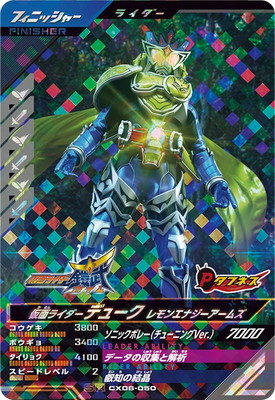 CX06-050 仮面ライダーデューク レモンエナジーアームズ SR | ガンバ