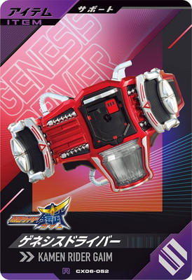 CX06-052 ゲネシスドライバー R | ガンバレジェンズ,通常弾