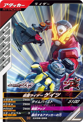 CX06-055 仮面ライダーゲイツ N | ガンバレジェンズ,通常弾