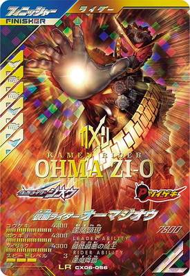 CX06-056 仮面ライダーオーマジオウ LR | ガンバレジェンズ,通常弾