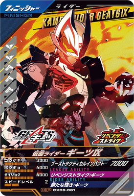 CX06-061 仮面ライダーギーツIX CP | ガンバレジェンズ,通常弾
