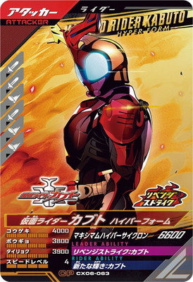 ガンバレジェンズ　仮面ライダーカブトハイパーフォーム　交換 CX06-063 仮面ライダーカブト ハイパーフォーム CP | ガンバレジェンズ